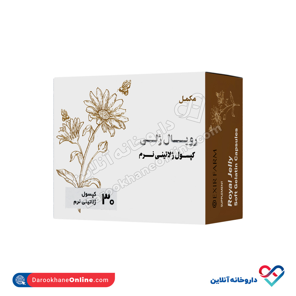 قرص رویال ژلی اکسیر فارم  - Image 1